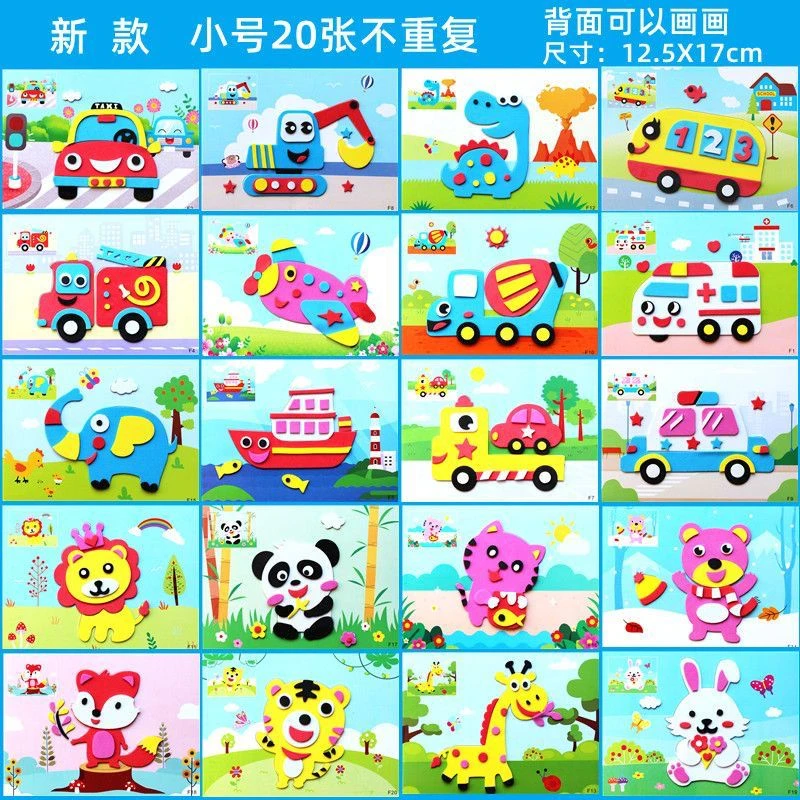 3d立体动物粘贴画儿童卡通幼儿园小班益智玩具自粘diy手工恐龙贴