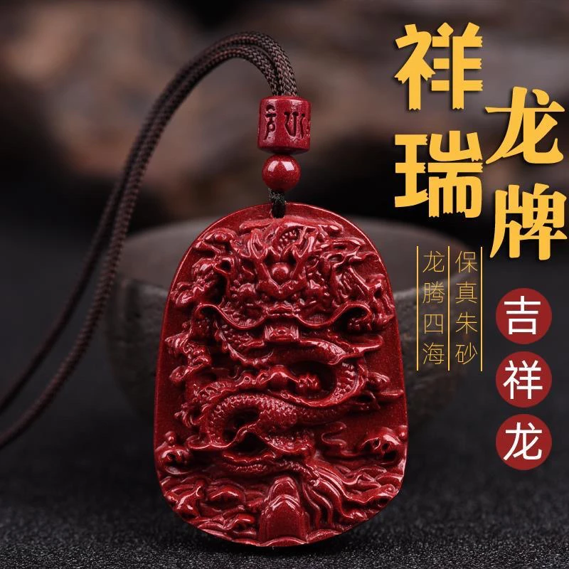 含辰砂工艺品高质量紫金砂龙牌吊坠男款霸气朱砂挂坠