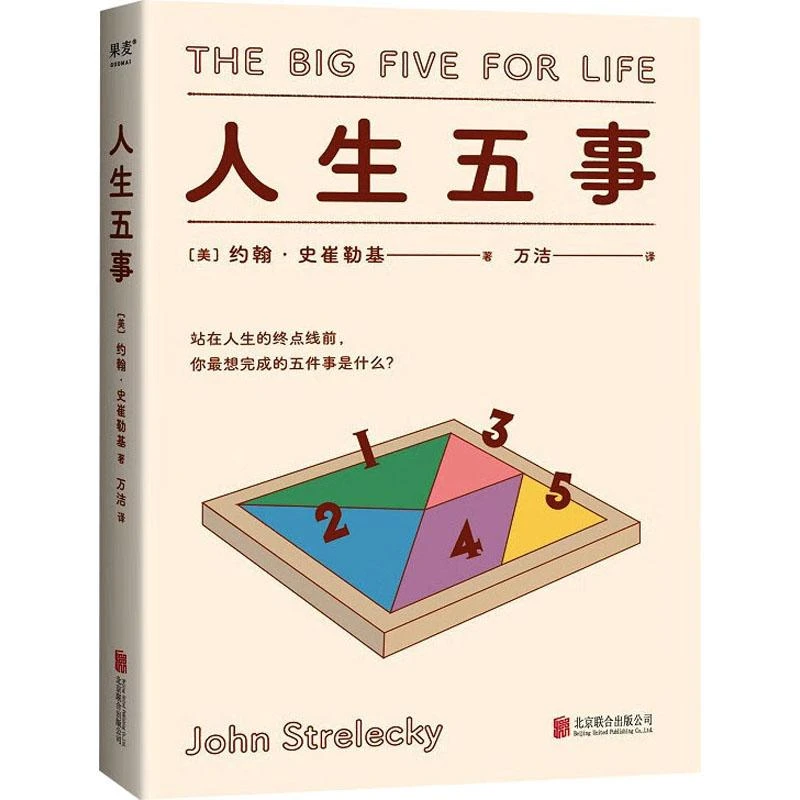 人生五事 世界尽头的咖啡馆 约翰·史崔勒基 新作