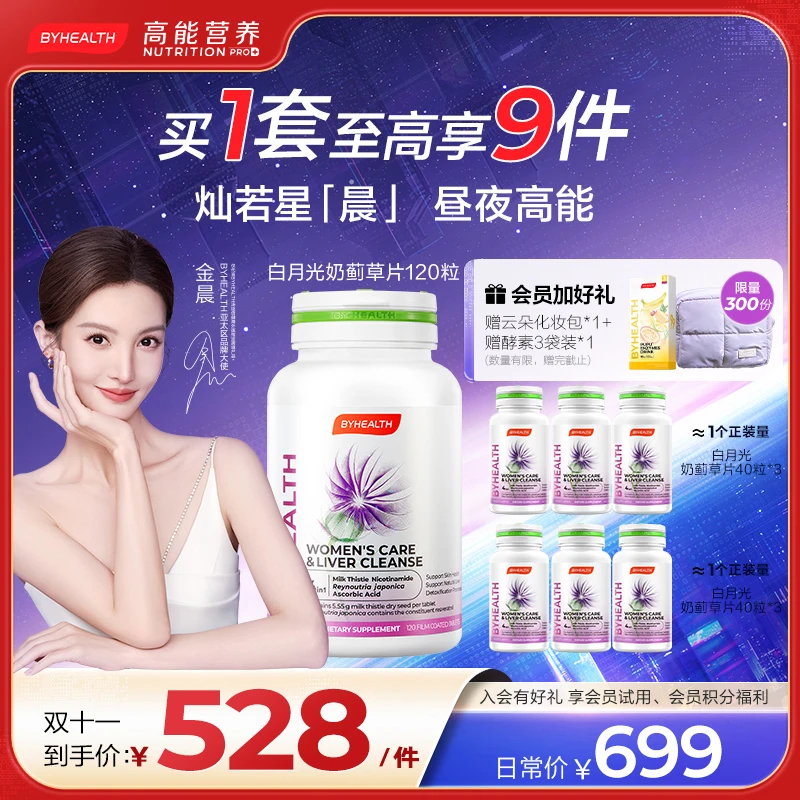 BYHEALTH汤臣倍健白月光奶蓟草片护肝片净化片