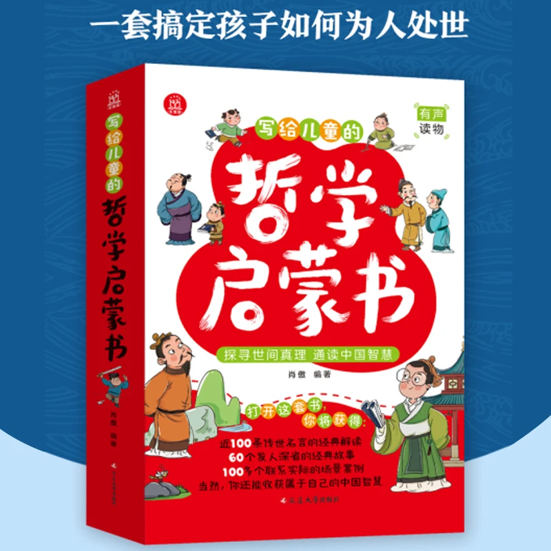 【4册】写给儿童的故事名人哲学启蒙书，修身哲思德行处事传世名言