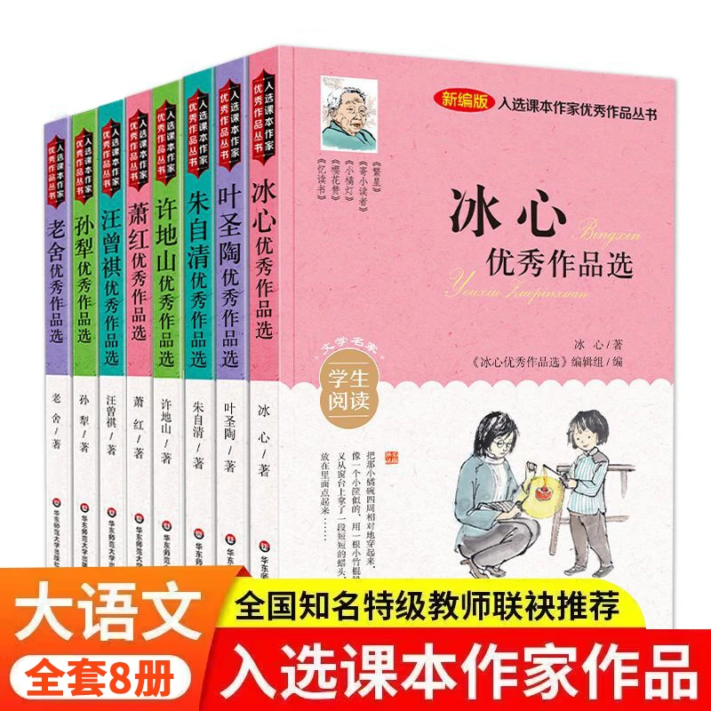 入选课本作家优秀作品丛书文学启蒙书籍精选作文经典名著名师导读