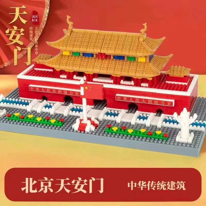【正版授权】天安门微颗粒拼装益智积木