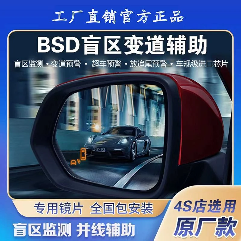 24GHz盲区监测BSD并线辅助系统变道盲点预警雷达后视镜盲点监测