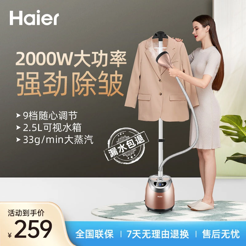 海尔挂烫机家用推荐蒸汽手持熨斗立式大功率商用服装店熨烫衣服机