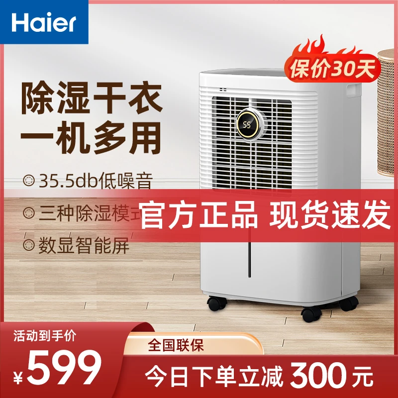 海尔除湿机家用除潮室内抽湿机小型回南天吸湿器衣物烘干防潮多用