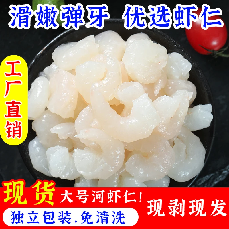 正宗免浆水晶河虾仁罗氏沼虾仁去虾线无冰衣400克直销独立包装