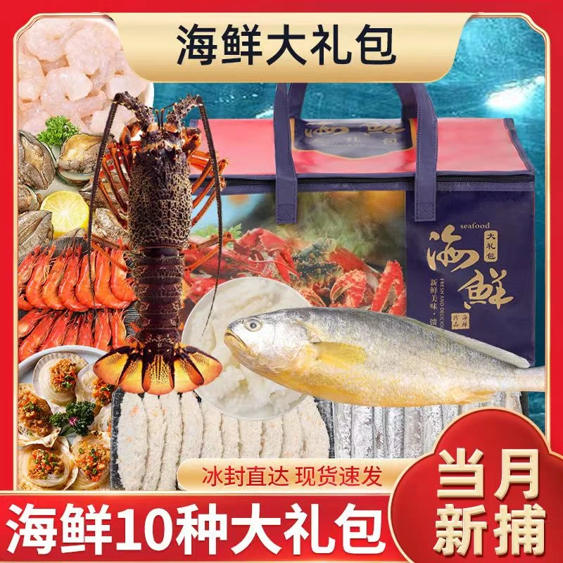 新鲜年货海鲜大礼包整箱高档礼盒冷链运输