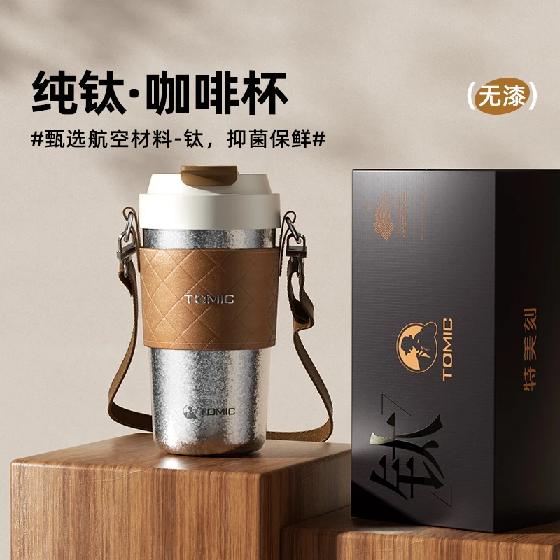 TOMIC/特美刻【团购专用】内外纯钛咖啡杯