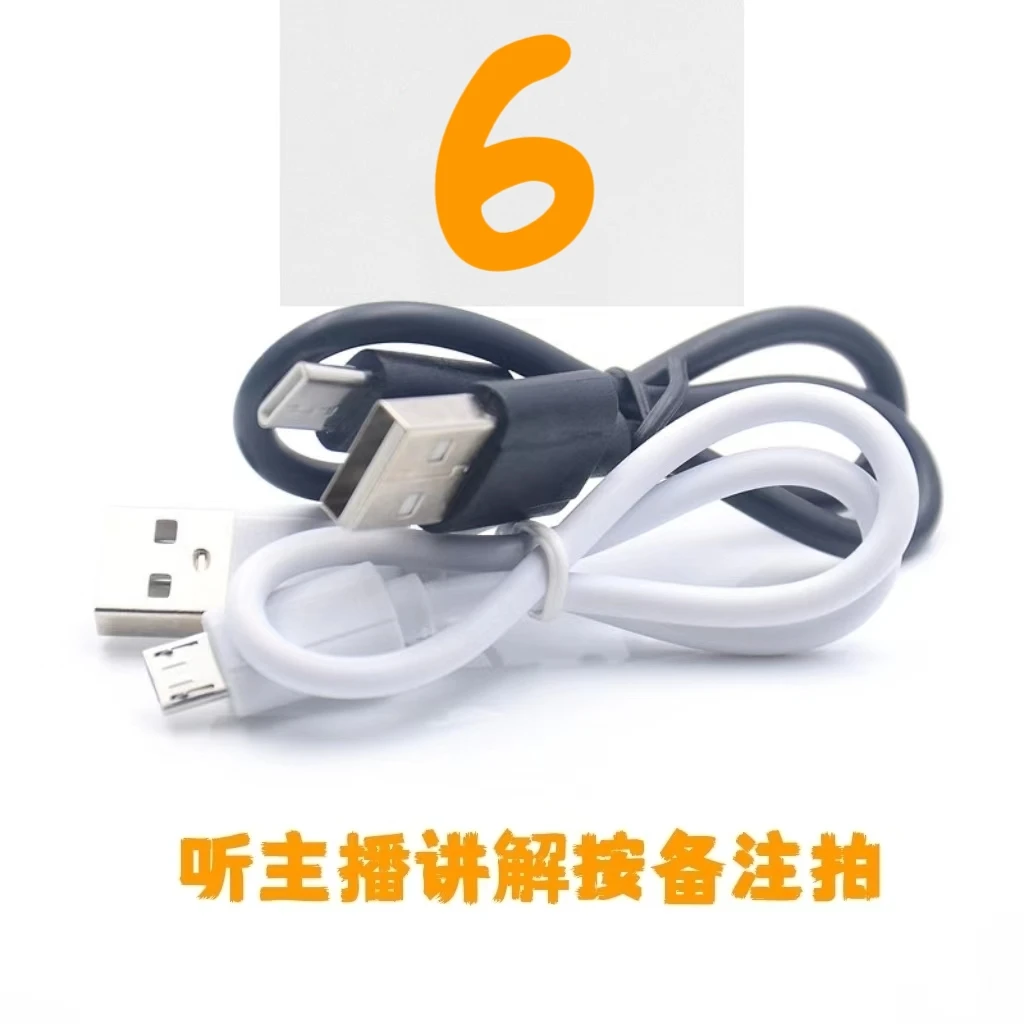 【6号】数据线——以主播讲解为准