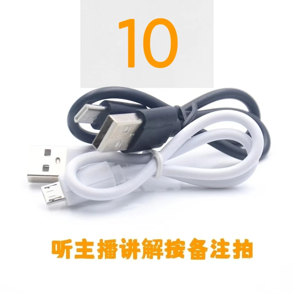 【10号】 数据线——以主播讲解为准