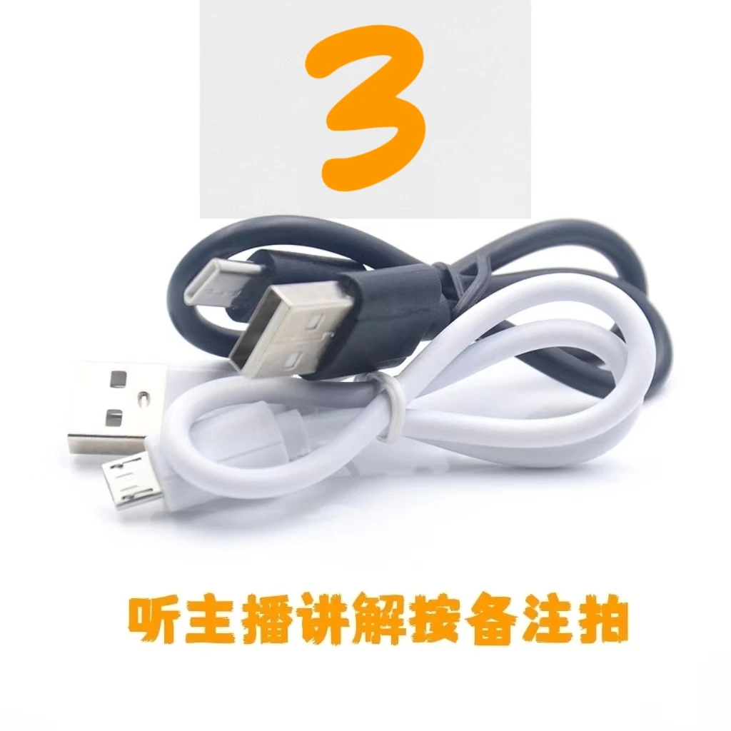 【3号】 数据线——以主播讲解为准