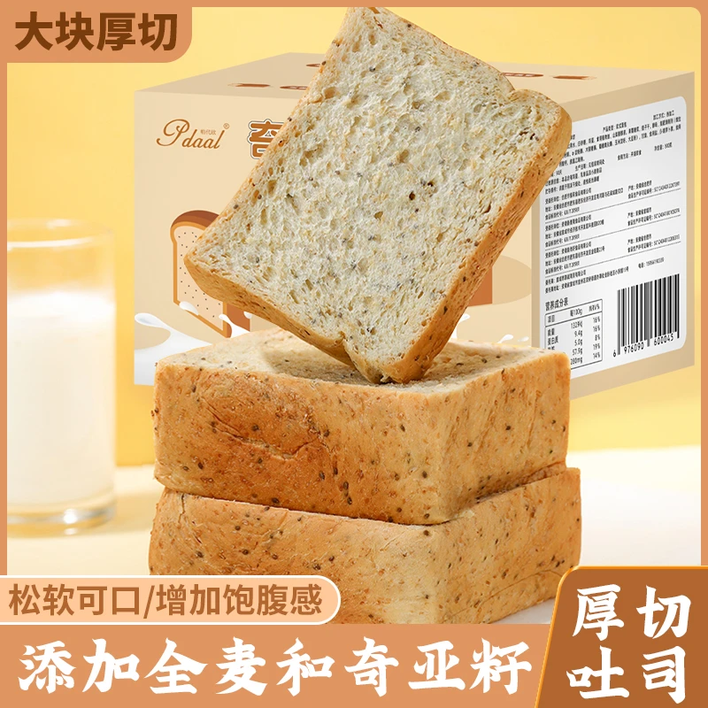 奇亚籽全麦厚切吐司面包三明治全麦面包早餐充饥营养食品代餐解馋