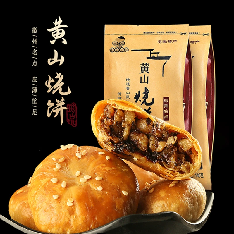 黄山烧饼糕点安徽特产梅干菜酥饼早餐代餐解馋零食即食香酥馅饼