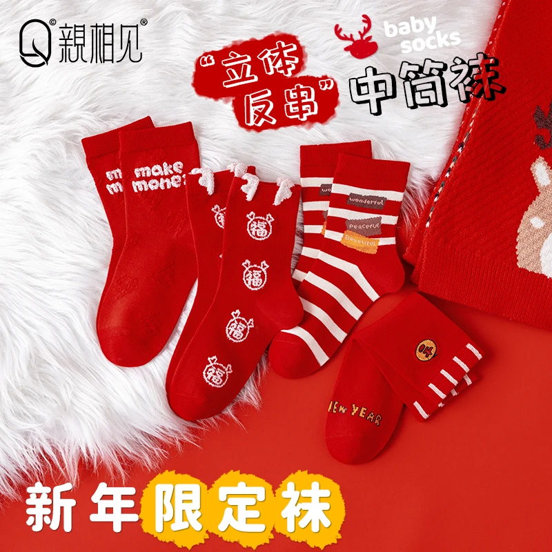 亲相见儿童红袜子秋冬款宝宝蛇年新年无骨袜男童女童本命年中筒袜