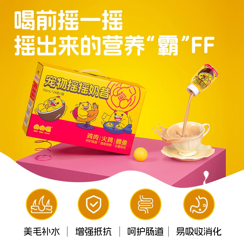 肉肉怪宠物摇摇奶昔犬猫补水营养高蛋白利尿鸡肉鳕鱼汤