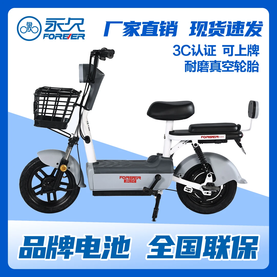 FOREVER/永久电动车电动自行车轻便款大续航减震骑行舒适佳美