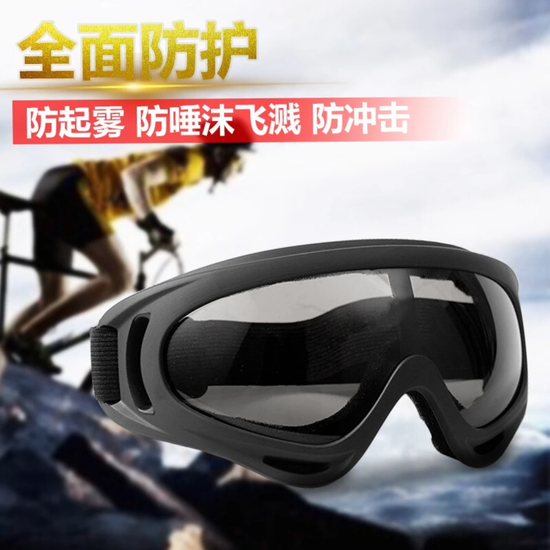 户外防风沙护目镜