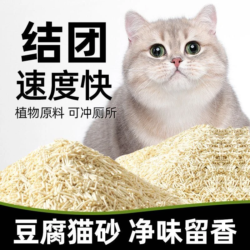 豆腐猫砂植物纯豆腐结团快强力除臭无尘大包非膨润土可冲马桶吸水