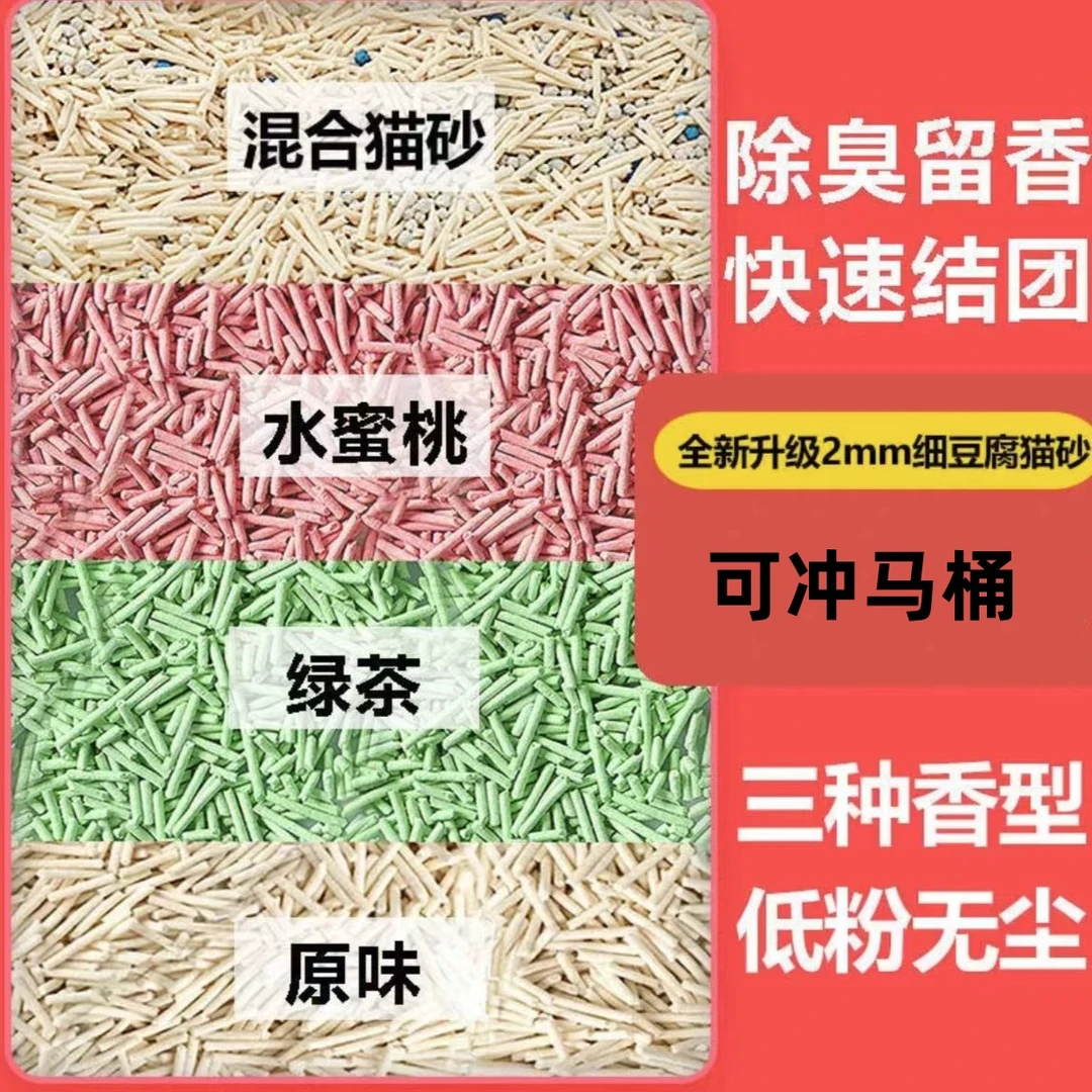 豆腐猫砂结团低粉尘天然除臭猫咪可冲厕所吸水快除臭室内大包特价