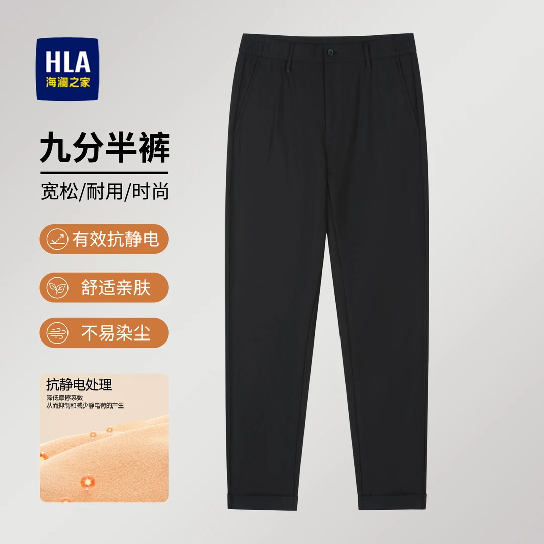 【抗静电】海澜之家男士休闲裤24年新款轻商务直筒裤弹力有型九分裤