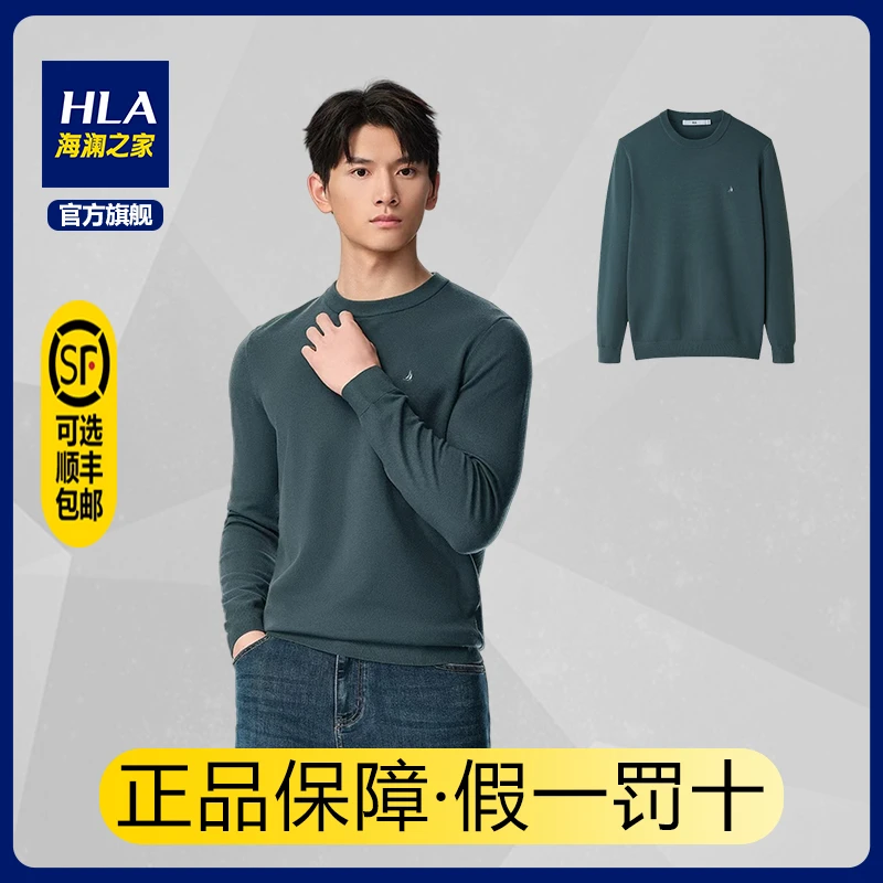 HLA/海澜之家国民臻品纯色圆领包芯纱保暖刺绣针织衫男长袖柔软