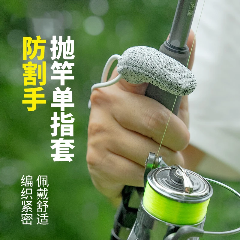 羚特路亚手指套单指手套防割耐磨指套海竿矶远投海钓纺车专用