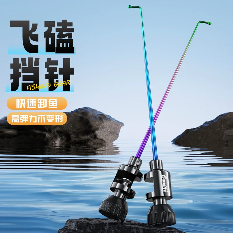 钓鱼挡针脱钩器小鲫鱼钛合金鱼护档针飞磕竞技超硬摘鱼器通用耐用