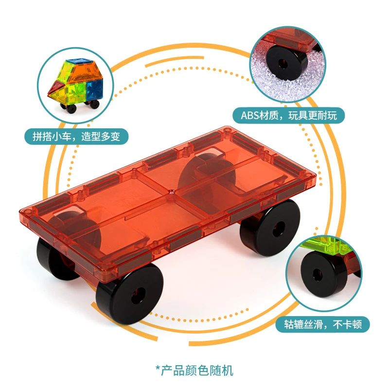 BD/信必达钻面强磁小车【颜色随机】不含磁力片 拼搭小车
