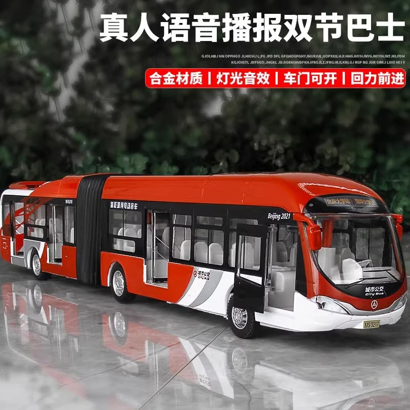 大号北京合金双节巴士模型公交车仿真玩具真人发音公共汽车儿童