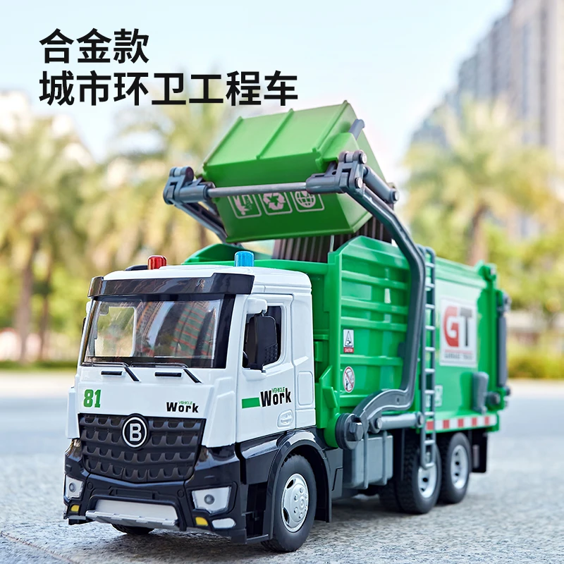 仿真合金环卫垃圾车