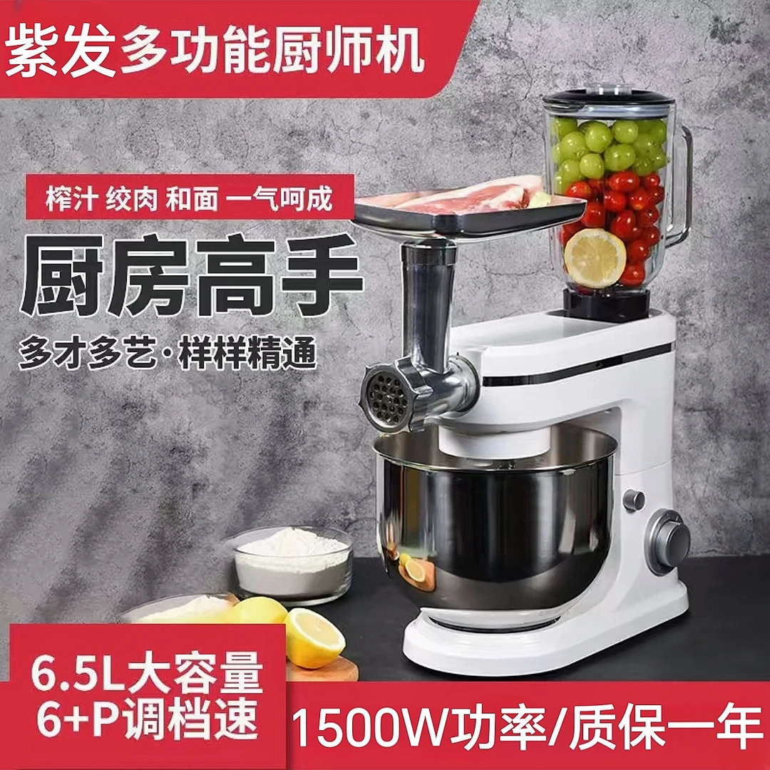 紫发专业厨师机家用商用全自动揉面搅拌打蛋奶油多功能绞肉榨果汁