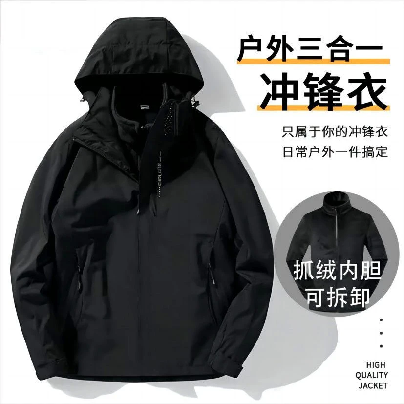 冲锋衣男女三合一可拆卸内胆防寒服秋冬季加绒加厚防