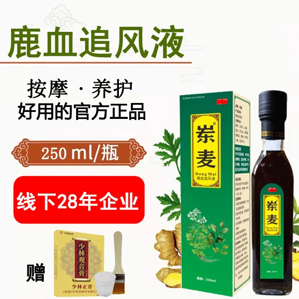 【苗正堂活动】岽麦鹿血追风液肩颈腰膝一涂一摸草本养护使用方便