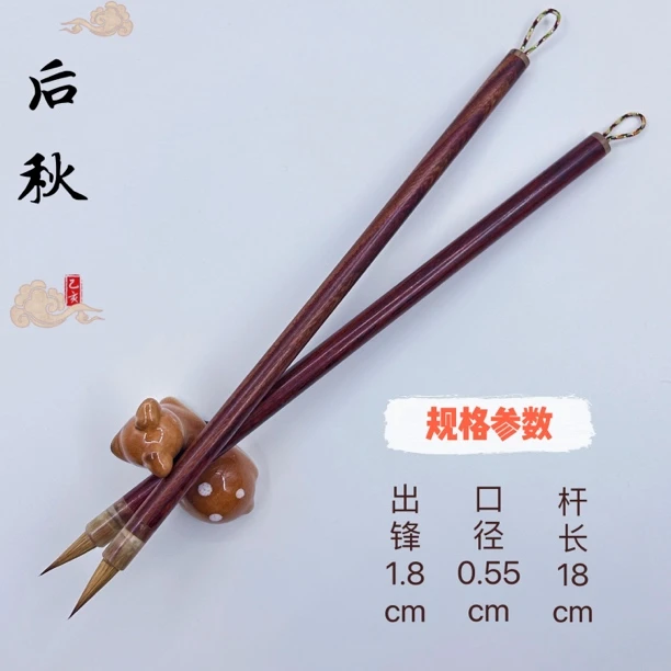 【后秋】东辽尾狼毫毛笔 小楷小行书小行草 二王 兰亭序千字文