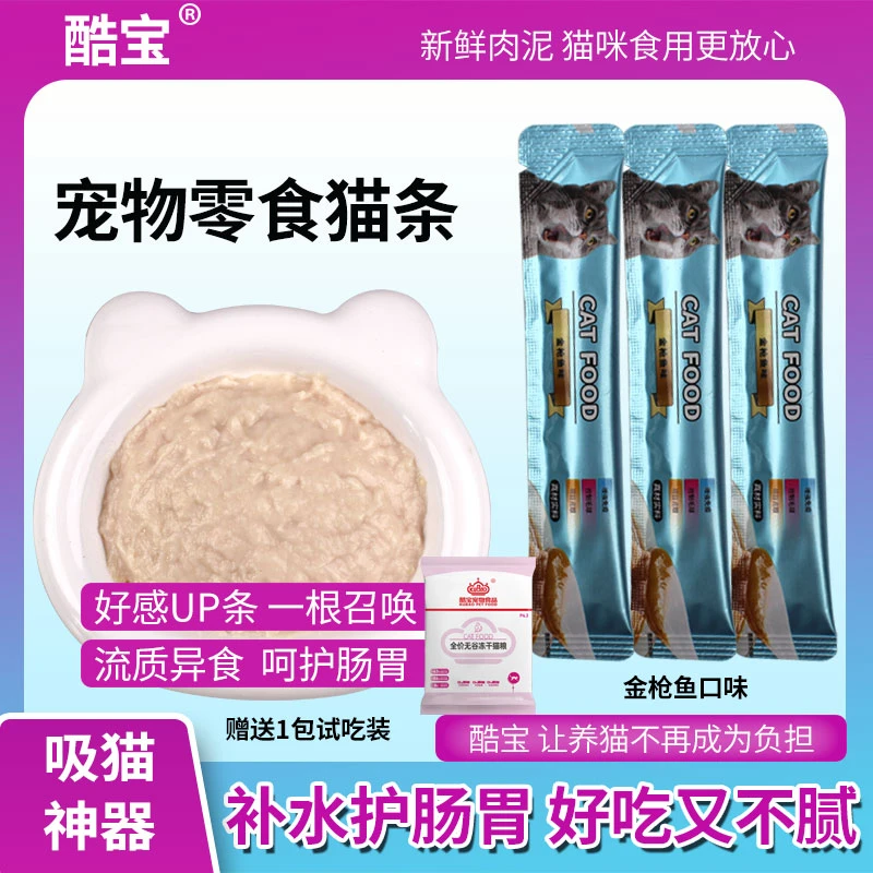 酷宝猫条猫咪主食工艺易消化宠物零食湿粮包品牌美味诱食营养产品