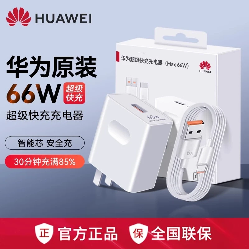 99新 Huawei/华为 华为66W充电器线套装原装正品超级快充