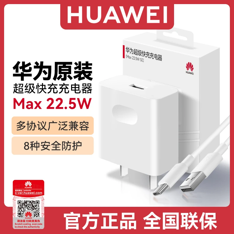 华为原装22.5W超级快充充电器p50mate50 40 30 20pro荣耀60x10x20