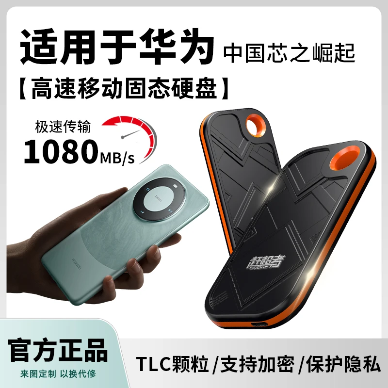 赶超者移动固态硬盘1t正品高速固态2t大容量手机电脑通用存储硬盘