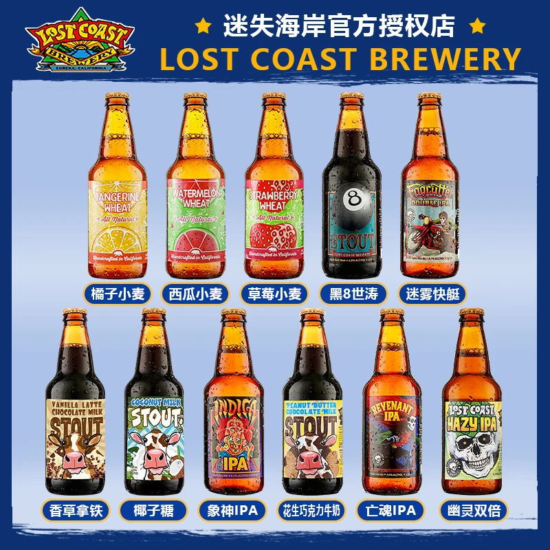 迷失海岸迷雾快艇双倍幽灵浑浊花生牛奶巧克力西瓜世涛IPA啤酒355