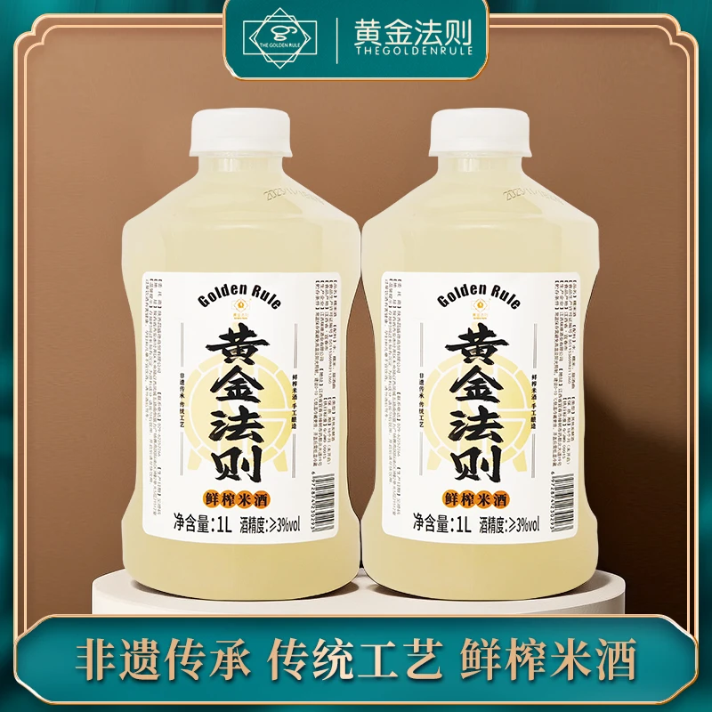 黄金法则米酒1L微醺甜酒手工发酵农家自酿米酒低度酒桶装