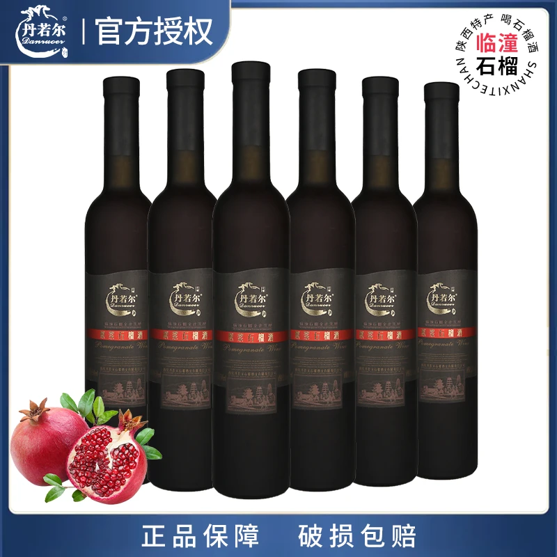 丹若尔石榴酒 500ml 瓶装女士10°低度微醺晚安酒水果酒甜酒