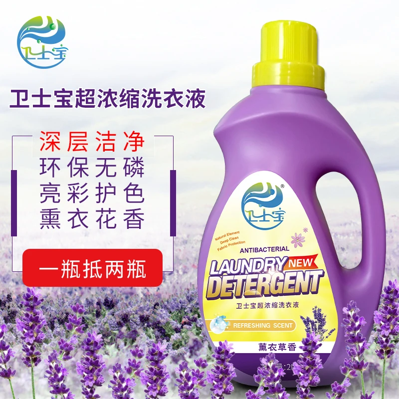 卫士宝超浓缩薰衣草洗衣液持久留香深层去污花香2L家用无磷不伤手