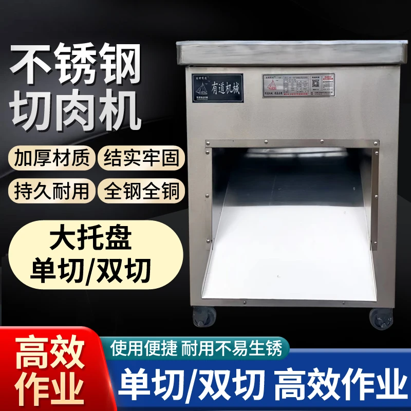 不锈钢多功能切肉机工程款单双切切丝切丁切条商用大功率全自动