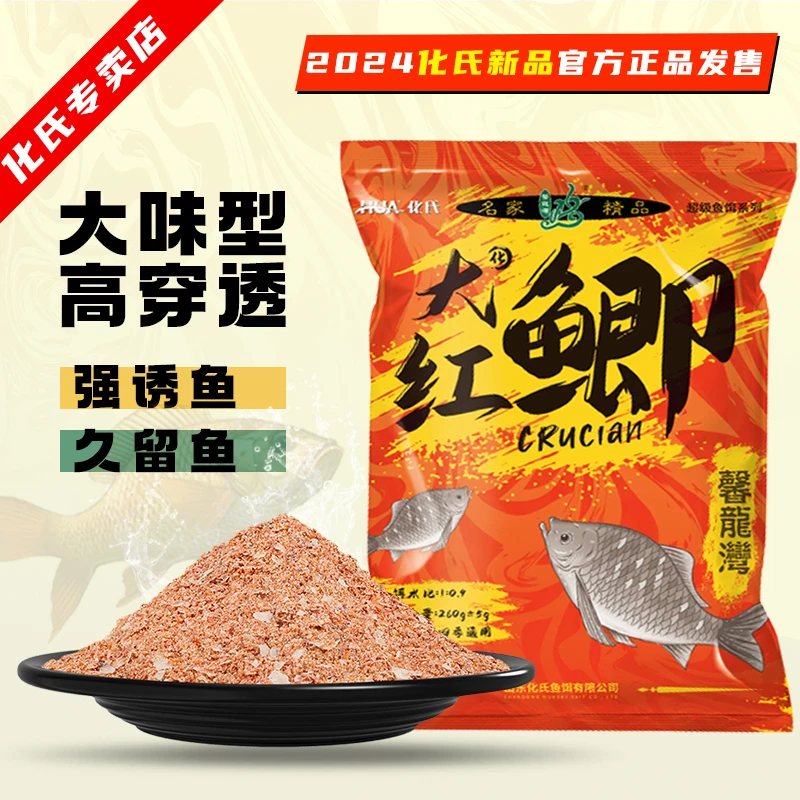 化氏大红鲫新品鱼饵高穿透强诱鱼久钓饵野钓腥香鲫鱼鲤鱼野河饵料