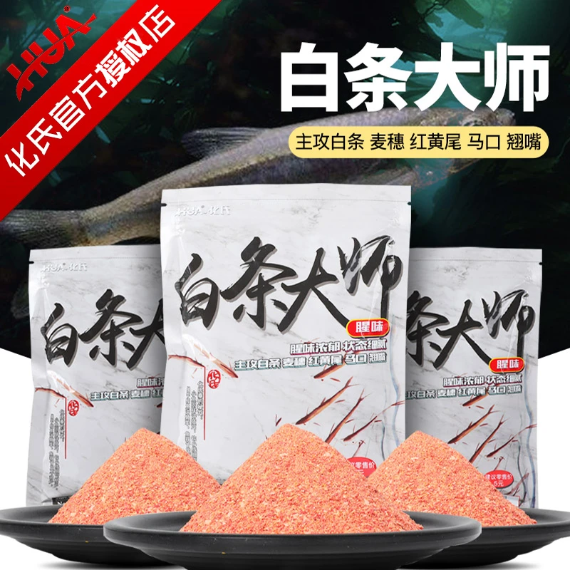 化氏白条大师鱼饵料野钓杂鱼麦穗翘嘴鲴鲫鱼鲤鱼红黄尾腥香型饵料