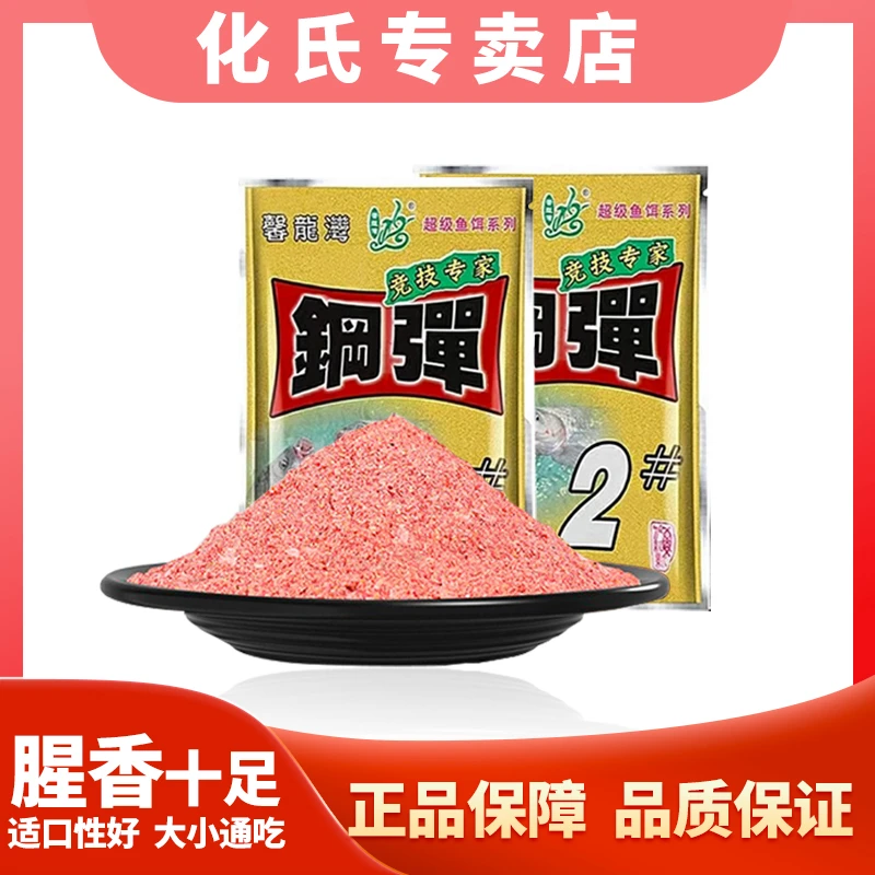 化氏鱼饵钢弹2号配方4号6号鲫野钓鲫鱼秋冬拉饵钓鲫鱼四季鱼饵料