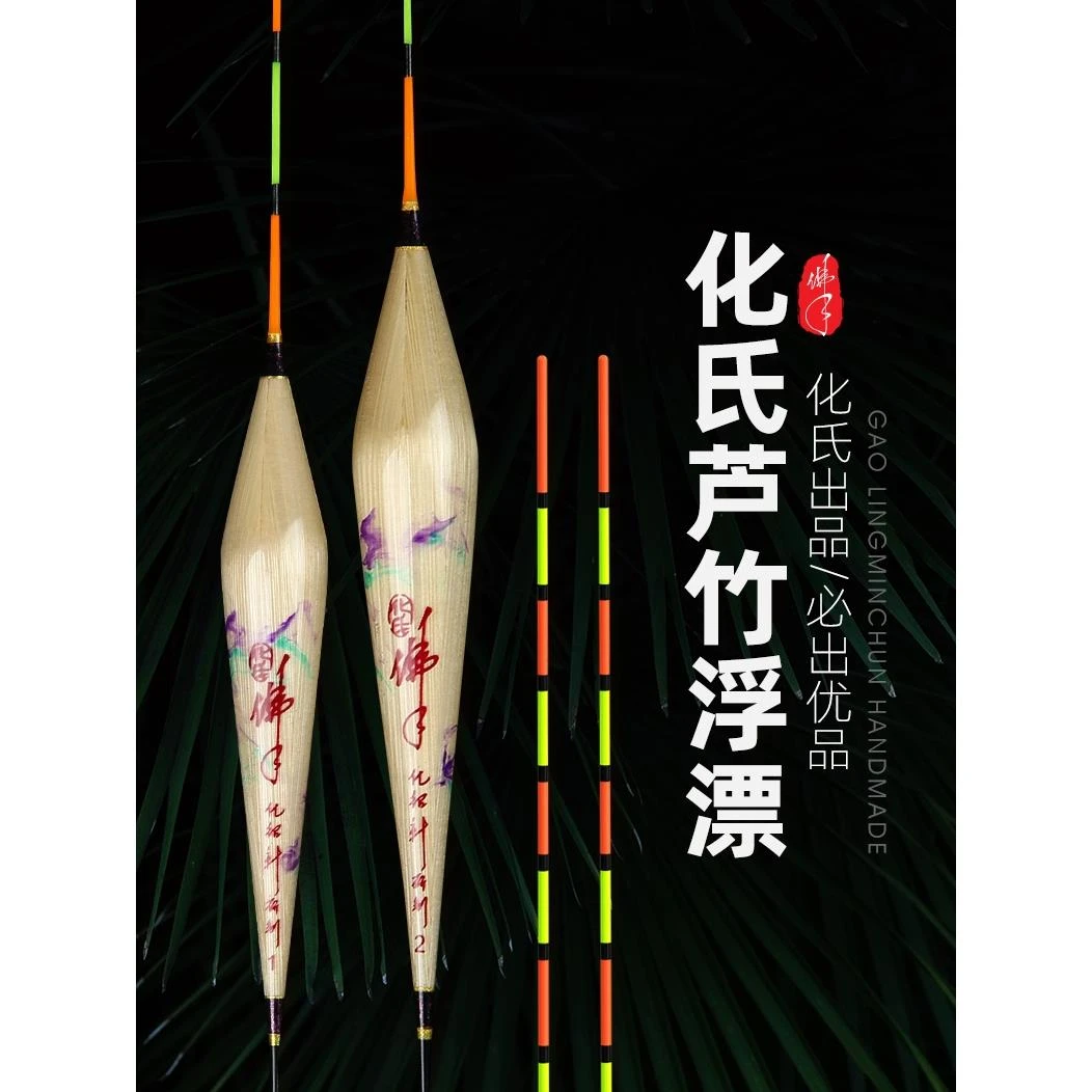 化氏鱼漂空心芦竹浮漂z39高灵敏鲫鲤鱼漂正品超醒目竞技芦苇浮漂