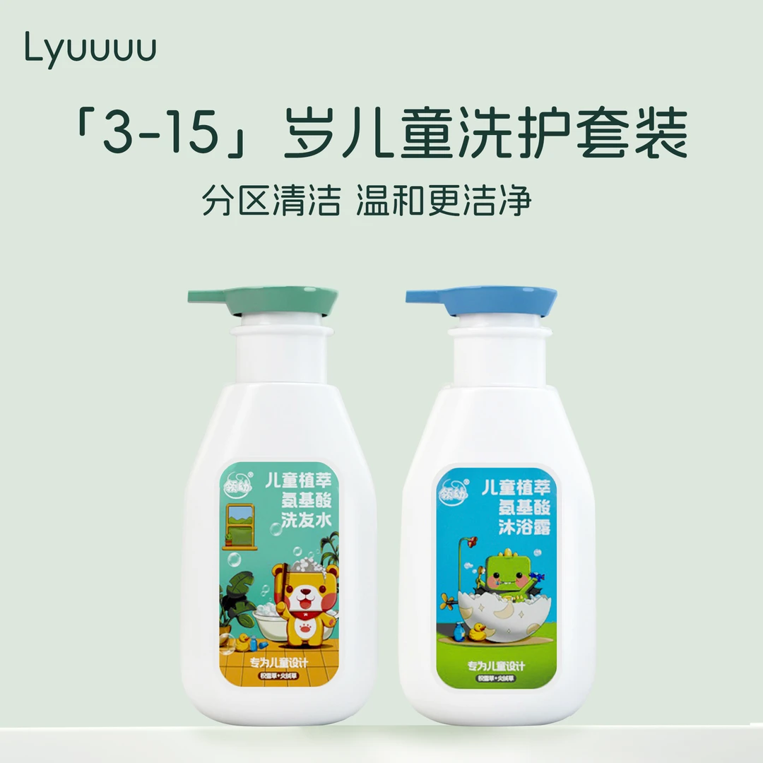 Lyuuuu儿童植萃氨基酸瓶装洗浴套装柔顺水润婴幼儿新生儿保湿持久