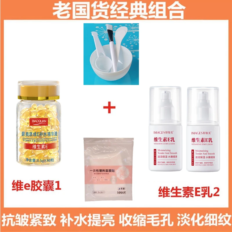 [滋润养肤]碧奥泉维E补水精华+维E乳改善肤色不均光滑弹润